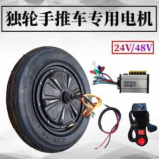 24伏48伏电动独轮车全套配件改装鸡公车爬山虎低速轮毂电机