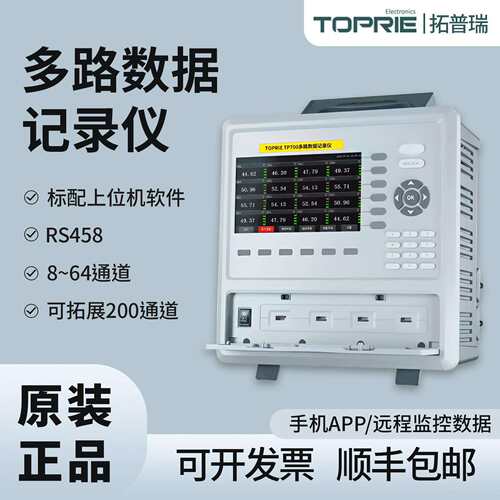 拓普瑞 TP700多通道温度测试仪多路温度仪温升采集多路数据记录仪