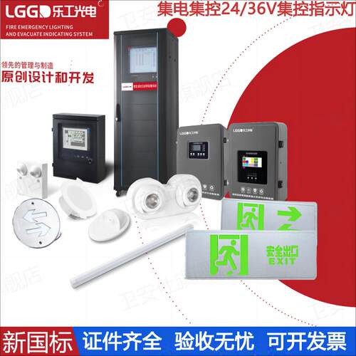 乐工光电A型智能消防疏散指示灯低压36v安全出口紧急照明灯集中控