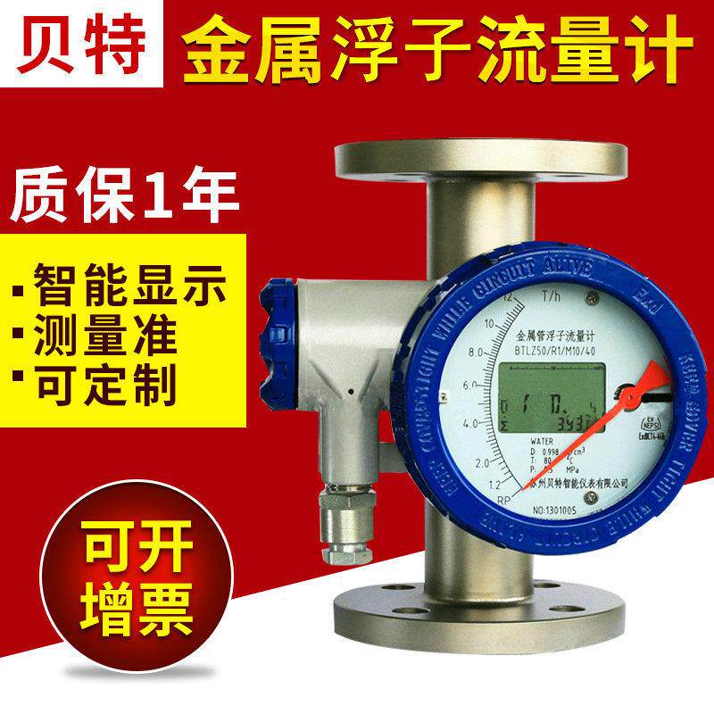 气体液体金属管浮子流量计指针显示转子流量计液晶显示转子流量