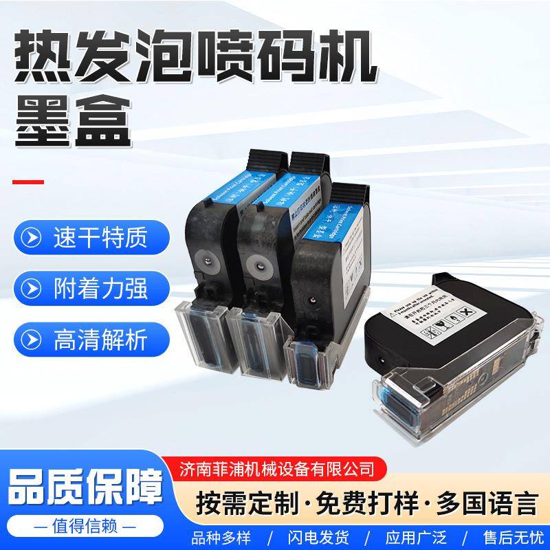 墨盒热发泡黑色快干墨盒喷码机墨盒热发泡喷码机墨盒