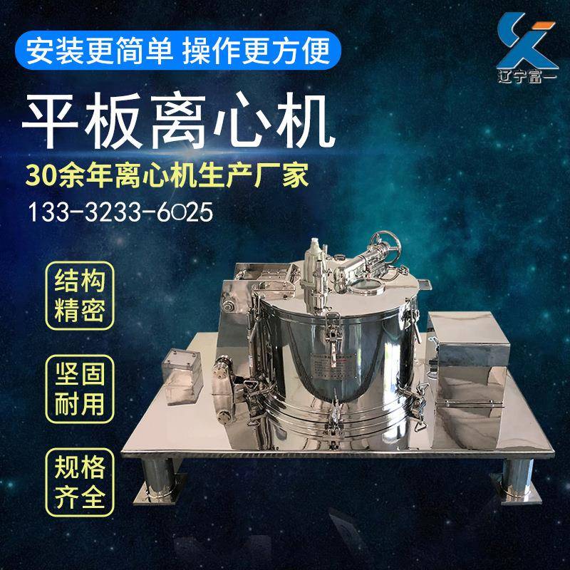 辽宁离心机厂家直供出口品质免费实验全新洁净型平板离心机