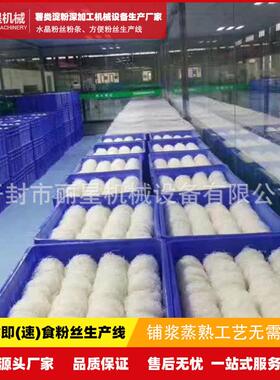 方便粉丝生产线 酸辣粉加工设备 涂布铺浆切割工艺 无明矾明胶