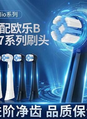 适配Oral-b欧乐B-io7电动牙刷头iO2/iO3/iO8/iO6/io9/io5云感通用