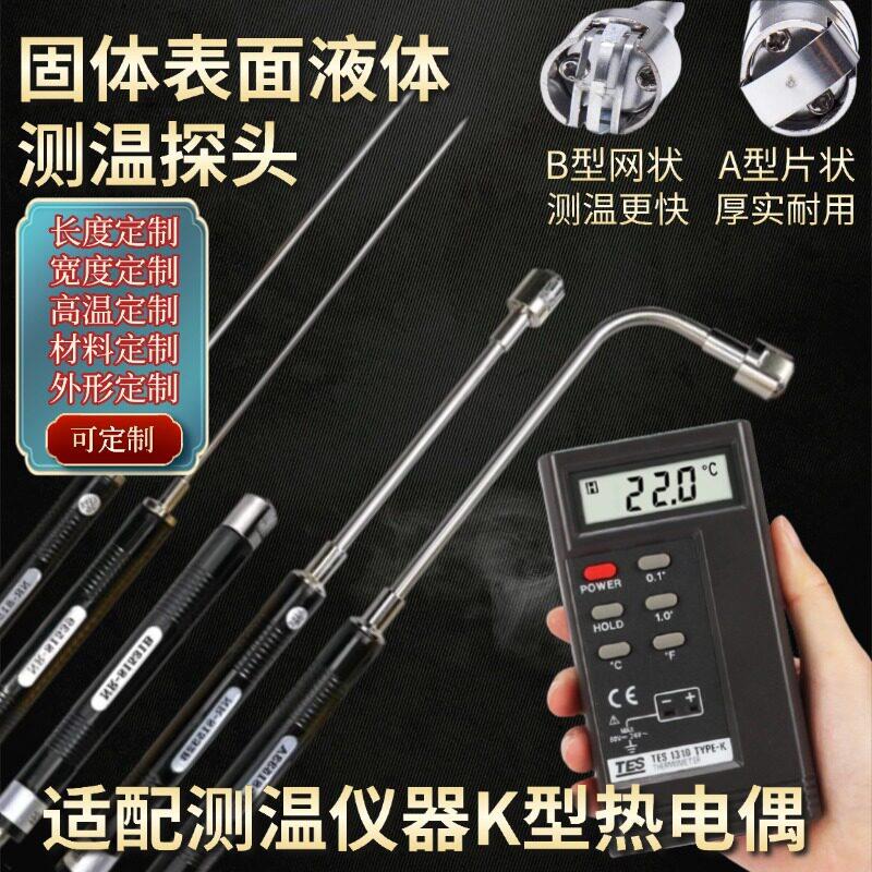 台湾泰仕tes1310测温仪表面数显温度计带监视器工业用测试仪探针