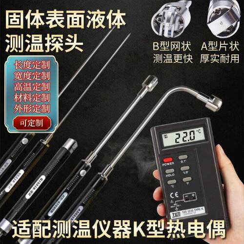 台湾泰仕tes1310测温仪表面数显温度计带监视器工业用测试仪探针