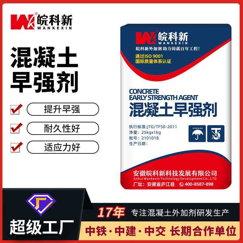 工厂工业级水泥混凝土早强剂降低收缩减少泌水低掺量高减水