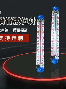 刻度水位计考克计位不锈钢液位计板式液液 法兰玻璃管玻璃管位板