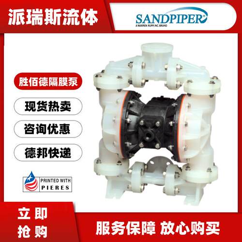 现货胜佰德SANDPIPER气动隔膜泵S05B2P1TPBS00半寸1寸1.5寸2寸3寸