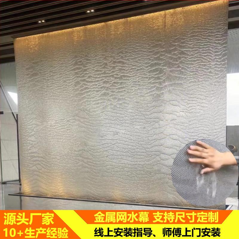 金属网水幕钢丝网水帘水幕墙流水屏风室内外水帘投影景观喷泉瀑布