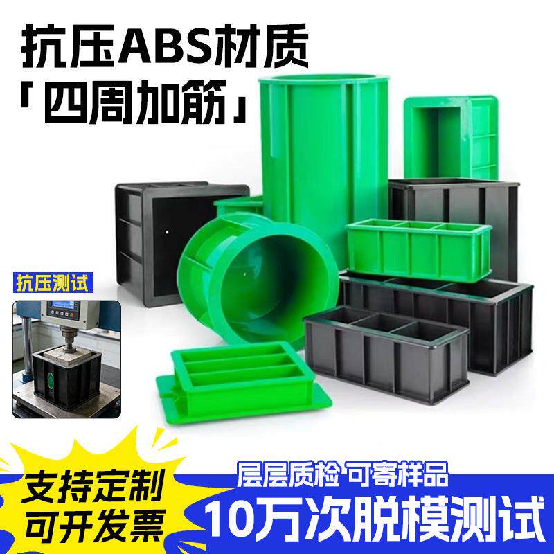 混凝土试块模具混凝土抗压试模加厚工程塑料标准抗渗模具厂家