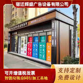 垃圾分类房不锈钢垃圾分类亭可移动分类箱户外智能分类垃圾房爆款