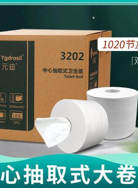 元迪中心抽宽卫生纸134180双层水溶珍宝卷纸商用中心抽取式大盘纸