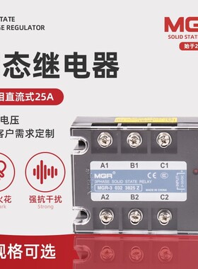 美格尔MGR-3 032 3825Z三相直流控交流固态继电器 交流固态继电器