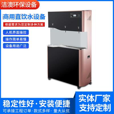 商用直饮水设备电热开水器饮水平台