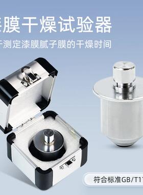 QGS漆膜干燥时间测定器漆膜干燥时间试验器漆膜干燥时间测定仪