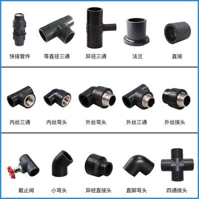 HDPE管聚乙烯管63弯头63直接63三通63升降截止阀PE管配件
