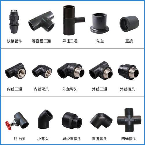 HDPE管聚乙烯管63弯头63直接63三通63升降截止阀PE管配件