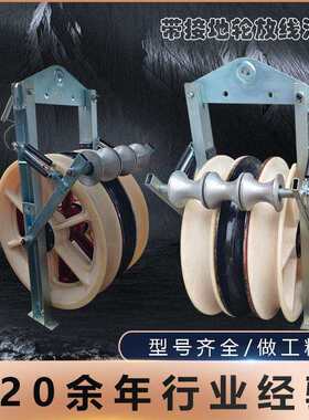 放线滑轮去静电保护导线架空线路电力施工带接地轮滑车载荷滑轮