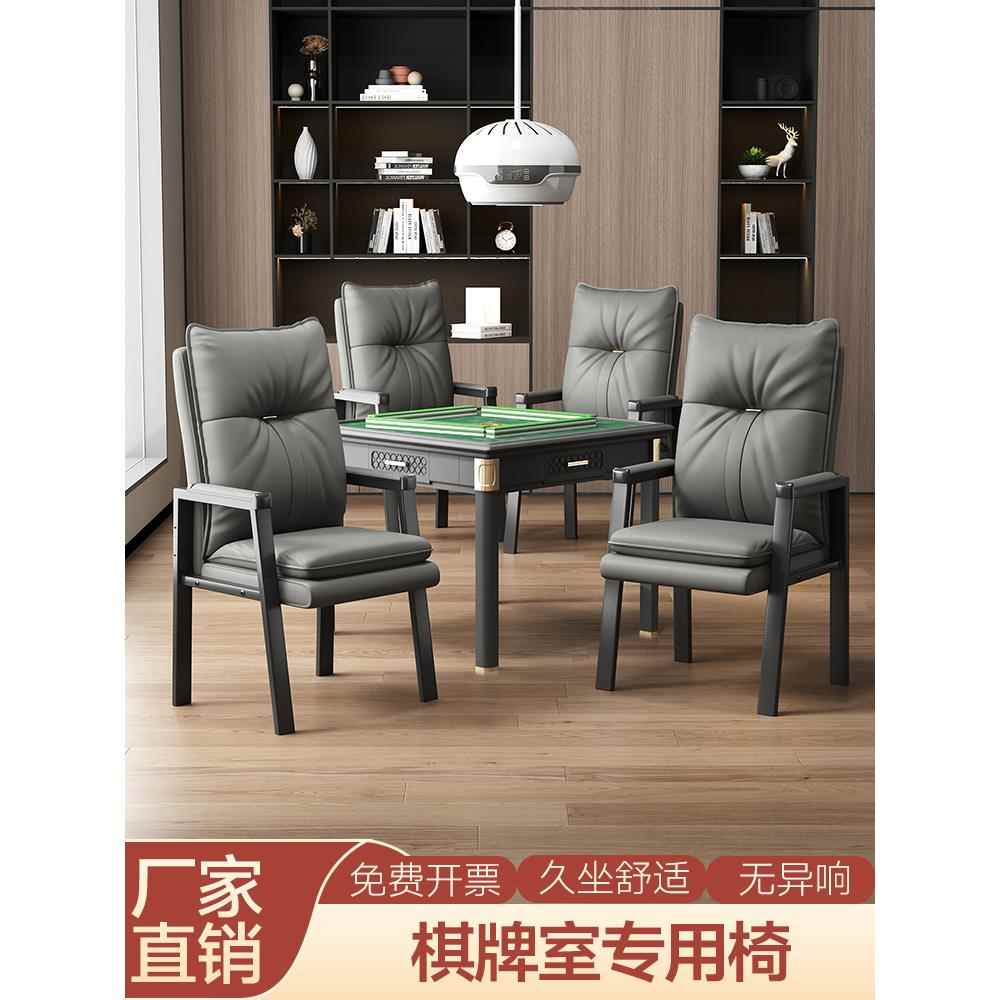 麻将椅子棋牌室专用久坐舒服凳子四把一套豪华家用打麻将机椅