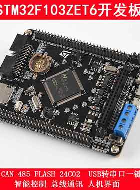 STM32F103ZET6开发板CAN RS485 STM32小系统板 STM32核心板