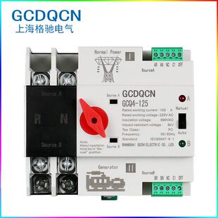 双电源自动转换开关2P毫秒级不断电切换开关家用单相发电机用