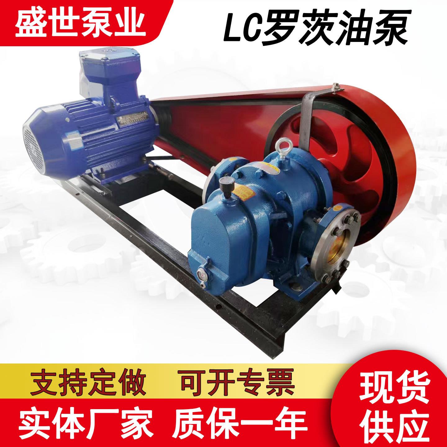 LC高粘度转子泵沥青齿轮泵重油油泵糖稀油脂输送泵大流量lc罗茨泵