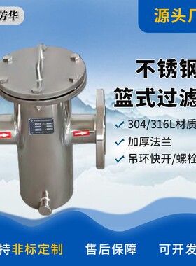 厂家不锈钢篮式过滤器泳池毛发收集器304篮式过滤器快开