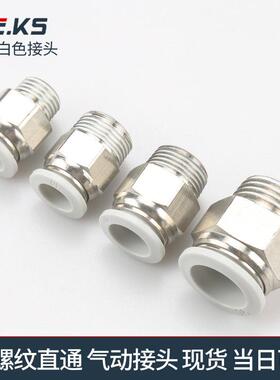 杰克气动高端白色PC气管接头快速接头气动配件直通螺纹8m气缸配件