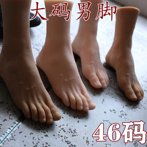 男脚模型彷真足模彷真脚模白袜子帅哥帅脚模型鞋袜拍摄道具4601