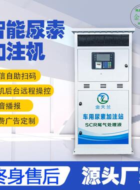 厂直销滚动屏立式灯带定量高精度扫码刷卡播报自助售货尿素加注机