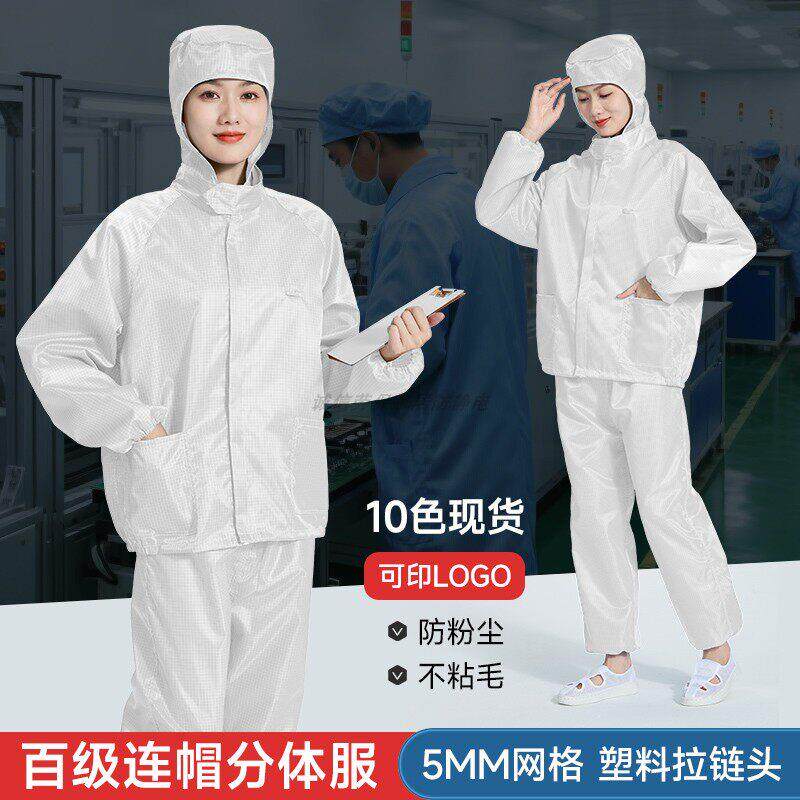 百级净化连帽分体防尘服防静电5MM网格白色洁净无尘工作服带口袋