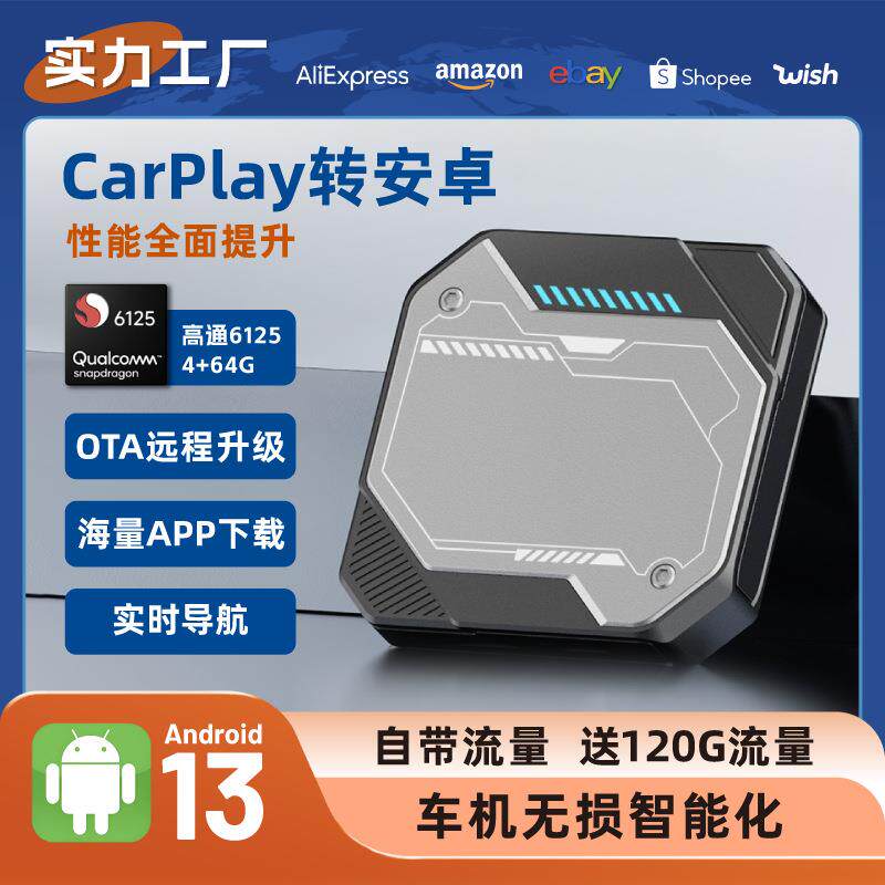 安卓车用互联盒carplay转安卓智能车androidbox车机车载投屏