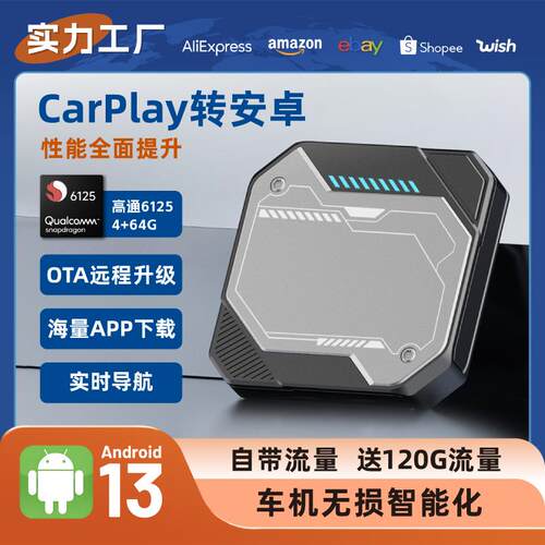 安卓车用互联盒carplay转安卓智能车androidbox车机车载投屏