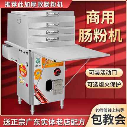 金威跨世纪肠粉机商用摆摊店铺广东全自动石磨肠粉机器蒸炉蒸箱