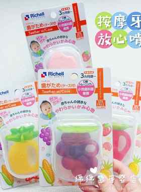 日本Richell利其尔婴儿宝宝磨牙棒果蔬牙胶咬咬乐玩具蘑菇硅胶