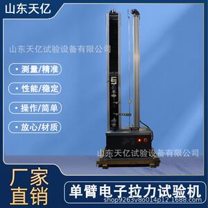 单臂电子拉力试验机厂家直销精准测量操作简单小型单臂拉力试验机