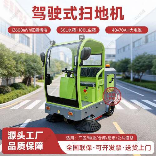 众鼠电动驾驶式扫地机大功率工厂车间清扫机商用道路工业扫地车