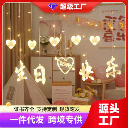 生日快乐窗帘灯情人节布置led灯派对背景party房间窗帘装饰灯道具