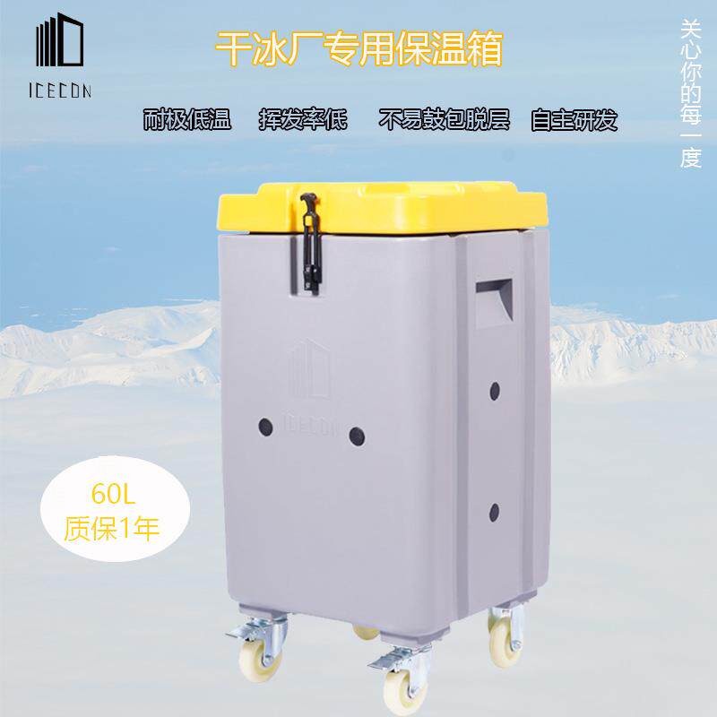 50kg带轮干冰保温箱运输周转储存箱冰淇淋箱冷藏冷冻多功能恒温箱
