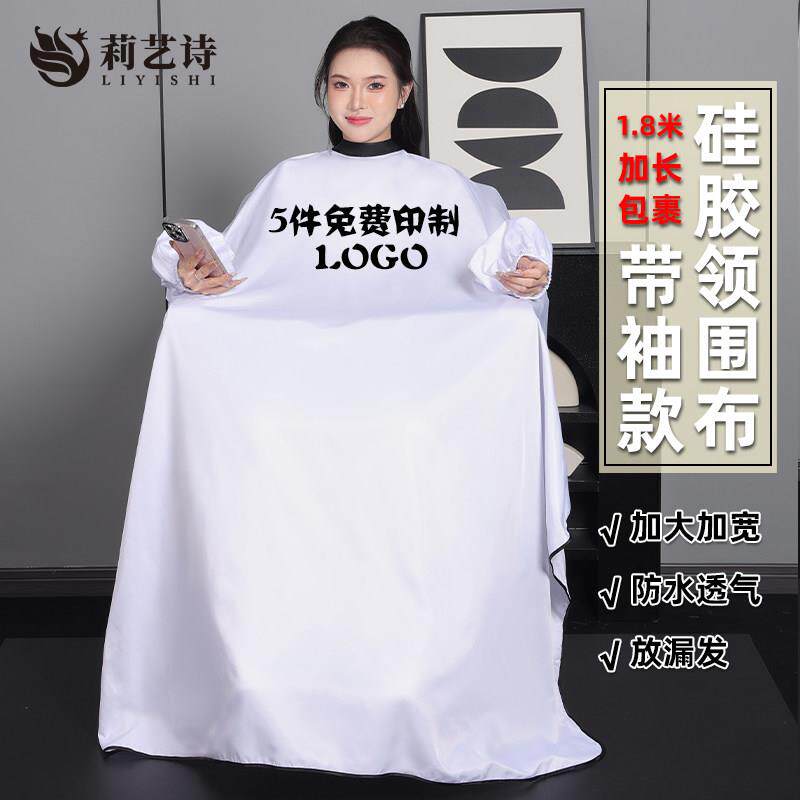 理髲围布潮高档加大加长高级理髲店专用不沾发矽胶领剪发围布定制