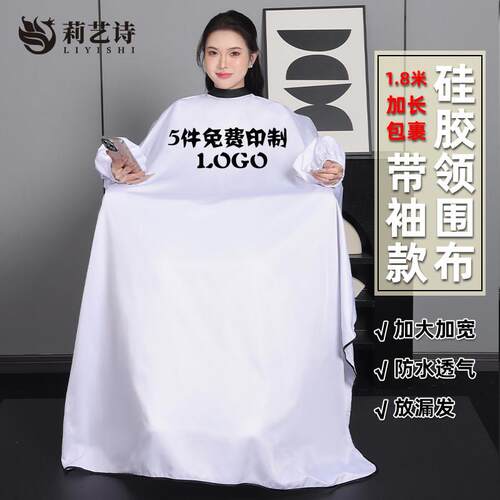 理髲围布潮高档加大加长高级理髲店专用不沾发矽胶领剪发围布定制