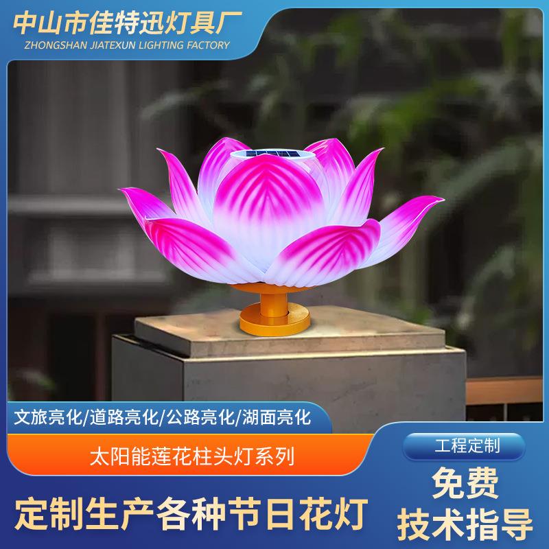 户外防水家用太阳能莲花灯柱头灯寺庙寺院庭院景观灯围墙灯草坪灯