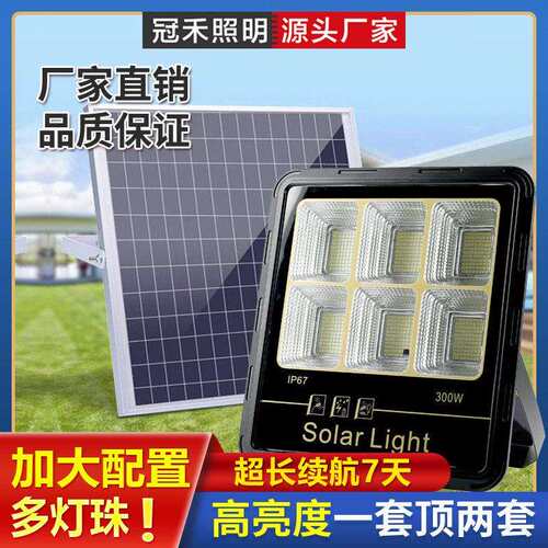冠禾分体式太阳能投光灯多灯珠亮度一套顶两套太阳能投光灯
