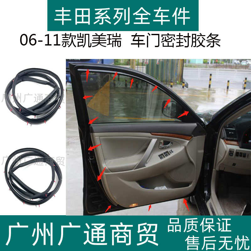 适用06 07 08 09 10 11年老款六代凯美瑞车门边隔音密封防水胶条