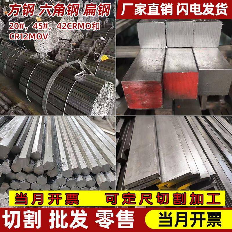A3冷拉扁钢方钢45号圆钢六角钢热轧钢板扁铁平健实心铁条加工零切