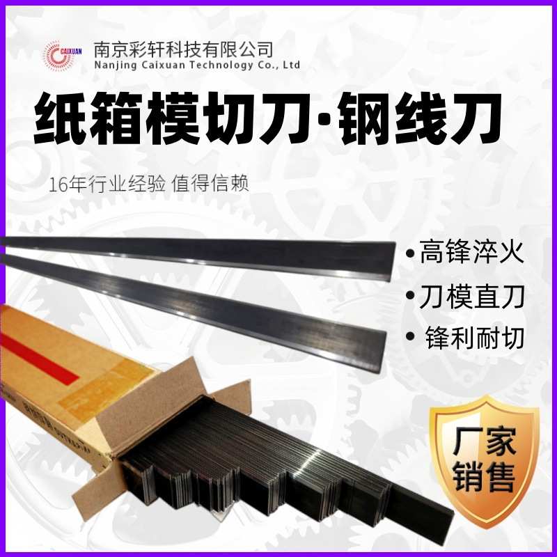 啤刀压痕压切刀直条模切刀23.8*0. 71钢线刀纸箱包装模具刀模刀片
