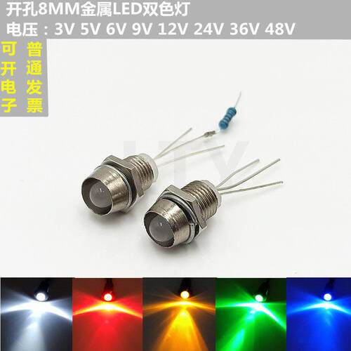 3V5V12V24VΦ8mm金属铜指示灯雾状共阴共阳红黄双色LEDLED灯