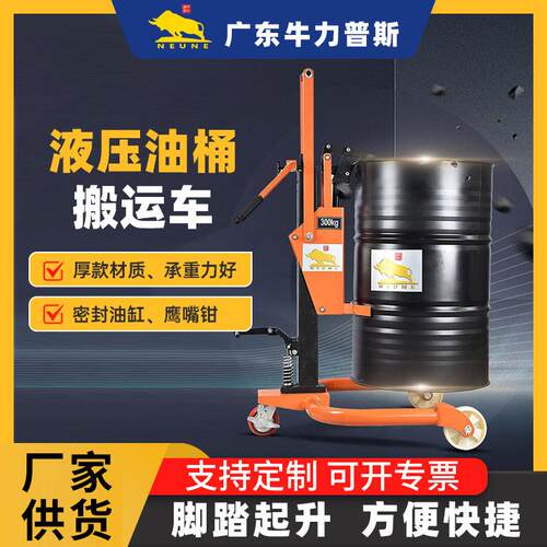 便携油桶搬运车手推车50KG鹰嘴式装卸液压叉车圆桶桶车