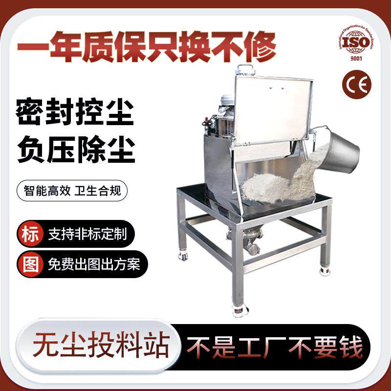 无尘投料站直排筛式人工小包除尘全自动不锈钢粉料密闭投料吸料机